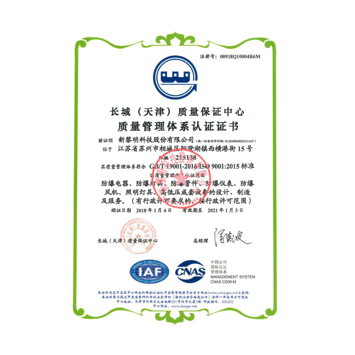 质量管理体系认证证书